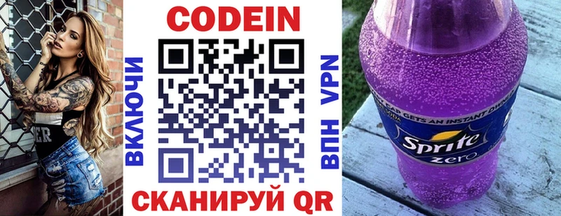 Купить  Киров  Codein Purple Drank 